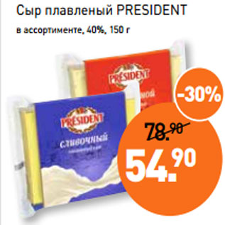 Акция - Сыр плавленый PRESIDENT 40%