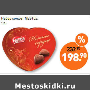 Акция - Набор конфет NESTLE