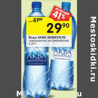 Акция - Вода АКВА МИНЕРАЛЕ