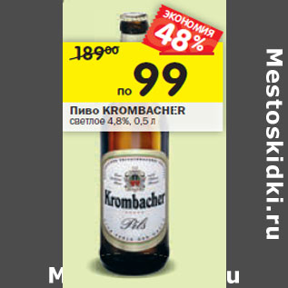 Акция - Пиво KROMBACHER светлое 4,8%,