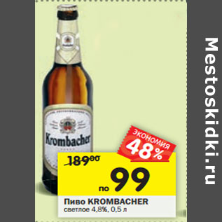 Акция - Пиво KROMBACHER светлое 4,8%,