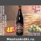 Магазин:Полушка,Скидка:Пиво Афанасий Портер 8%