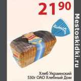 Магазин:Полушка,Скидка:Хлеб Украинский ОАО Хлебный Дом 