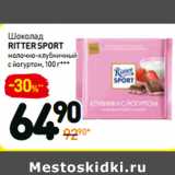 Магазин:Дикси,Скидка:Шоколад
ritter sport