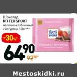 Магазин:Дикси,Скидка:Шоколад
Ritter Sport