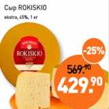 Мираторг Акции - Сыр ROKISKIO
ekstra, 45%