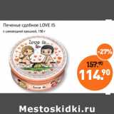 Мираторг Акции - Печенье сдобное LOVE IS
с шоколадной крошкой