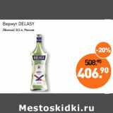 Магазин:Мираторг,Скидка:Вермут DELASY
/Bianco/, Россия