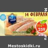 Магазин:Пятёрочка,Скидка:Треска Fish House, филе, мороженая, фасованная 