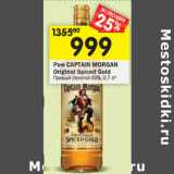 Магазин:Перекрёсток,Скидка:Ром CAPTAIN MORGAN
