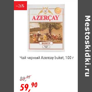 Акция - Чай черный Azercay buket