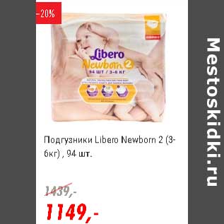 Акция - Подгузники Libero Newborn 2 (3-6кг)