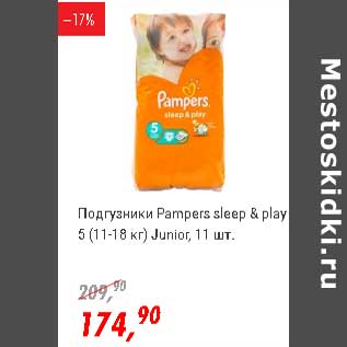 Акция - Подгузники Pampers sleep&play 5 (11-18 кг) Junior