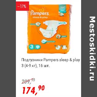 Акция - Подгузники Pampers sleep&play 3 (4-9 кг)