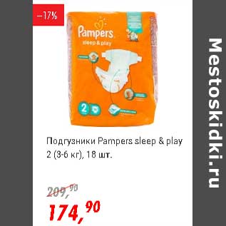 Акция - Подгузники Pampers sleep&play 2 (3-6 кг)