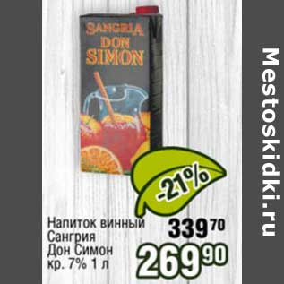 Акция - Напиток винный Сангрия Дон Симон кр. 7%