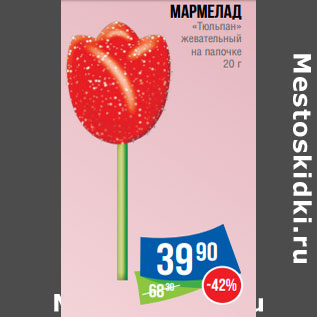 Акция - Мармелад «Тюльпан» жевательный на палочке 20 г