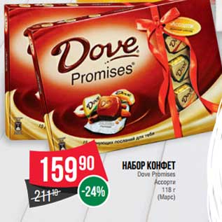 Акция - Набор конфет Dove Promises Ассорти (Марс)