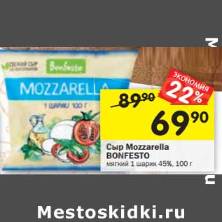 Акция - Сыр Mozzarella Bonfesto мягкий 1 шарик 45%