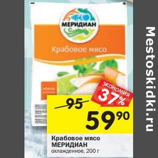 Акция - Крабовое мясо Меридиан