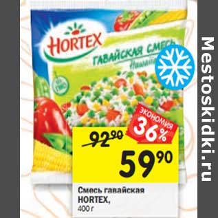 Акция - Смесь гавайская HORTEX