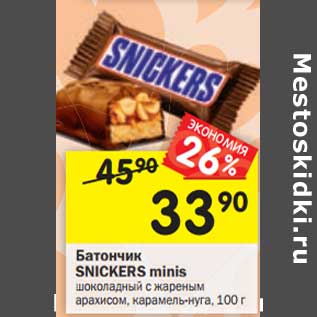 Акция - Батончик SNIСKERS minis шоколадный с жареным арахисом, карамель-нуга