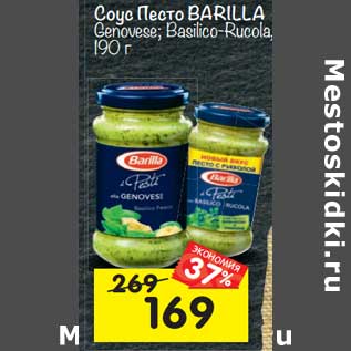 Акция - Соус Песто BARILLA Genovese; Basilico-Rucola