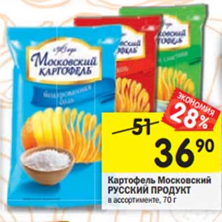 Акция - Картофель Московский Русский продукт
