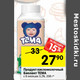 Акция - Продукт кисломолочный Биолакт ТЕМА с 8 месяцев 3,2%
