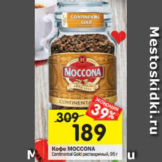 Акция - Кофе MOCCONA Continental Gold растворимый,95 г