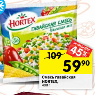 Акция - Смесь гавайская HORTEX