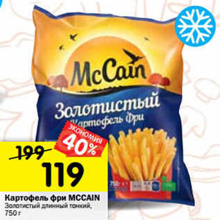 Акция - Картофель фри MCCAIN