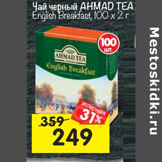 Акция - Чай черный AHMAD TEA English Breakfast, 100х2 г