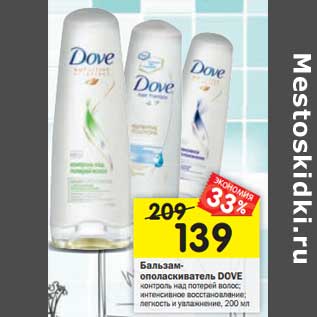 Акция - Бальзам -ополаскиватель DOVE