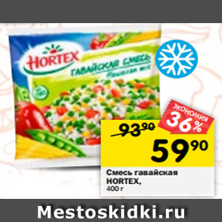 Акция - Смесь гавайская HORTEX, 400 г