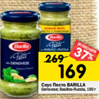 Акция - Соус Песто BARILLA Genovese; Basilico-Rucola