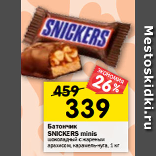 Акция - Батончик SNIСKERS minis шоколадный с жареным арахисом, карамель-нуга