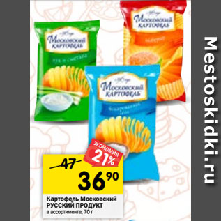 Акция - Картофель Московский Русский продукт