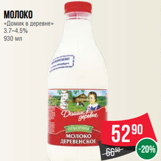 Акция - Молоко «Домик в деревне» 3.7–4.5% 930 мл