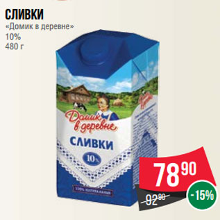 Акция - Сливки «Домик в деревне» 10% 480 г