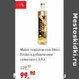 Магазин:Глобус,Скидка:Масло подсолнечное Altero Golden с добавлением оливкового