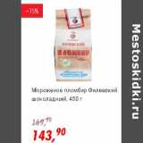 Магазин:Глобус,Скидка:Мороженое пломбир Филевский шоколадный 