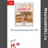 Магазин:Глобус,Скидка:Чай черный Azercay buket 