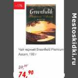 Магазин:Глобус,Скидка:Чай черный Greenfield Premium Assam