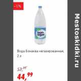 Магазин:Глобус,Скидка:Вода Бонаква негазированная 