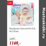 Магазин:Глобус,Скидка:Подгузники Libero Comfort 3 (4-9 кг)