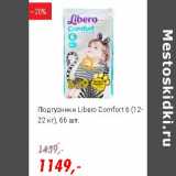 Магазин:Глобус,Скидка:Подгузники Libero Comfort 6 (12-22 кг)