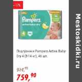 Магазин:Глобус,Скидка:Подгузники Pampers Active Baby-Dry 4(8-14 кг) 
