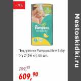 Магазин:Глобус,Скидка:Подгузники Pampers  Baby-Dry 2(3-6 кг) 