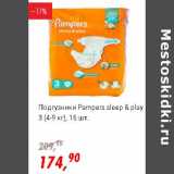 Магазин:Глобус,Скидка:Подгузники Pampers sleep&play 3 (4-9 кг) 